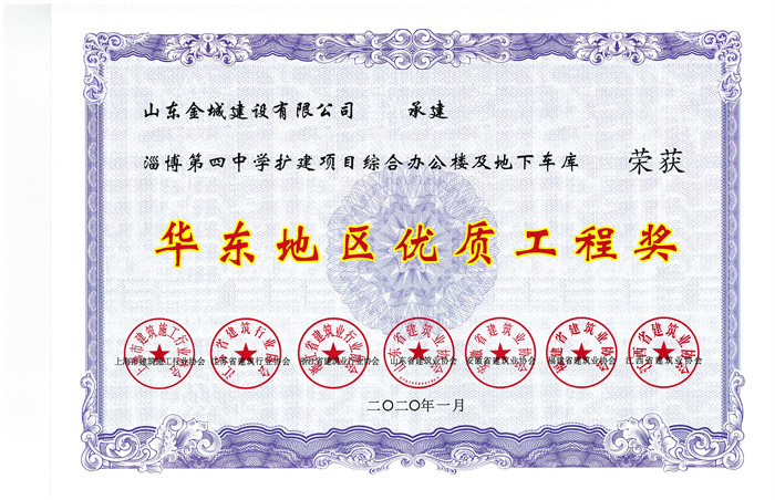 2020年度华东地区优质工程-淄博第四中学.jpg