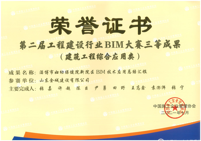 2021第二届工程建设行业BIM大赛三等效果-淄博市妇幼保健院新院区BIM手艺应用总结汇报.jpg