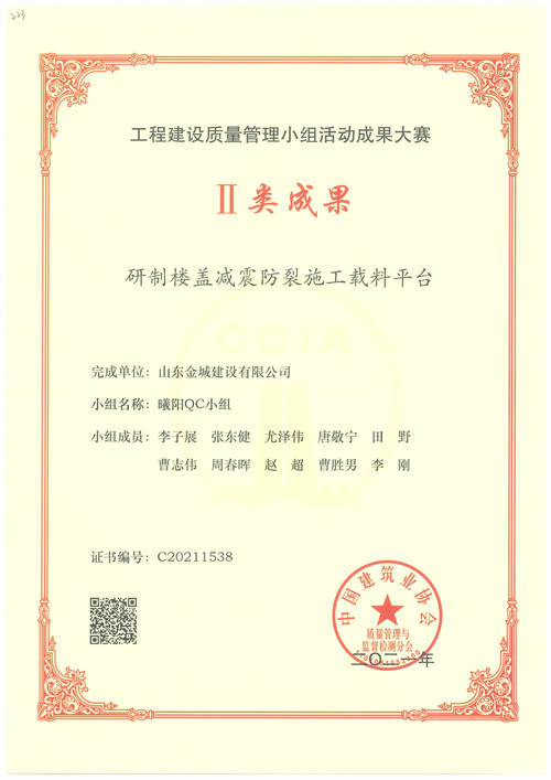 2021工程建设质量治理小组运动-研制楼盖减震.jpg
