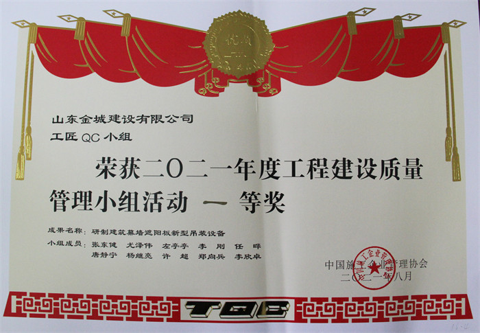 2021工程建设质量治理小组运动一等奖-工匠-研制.jpg