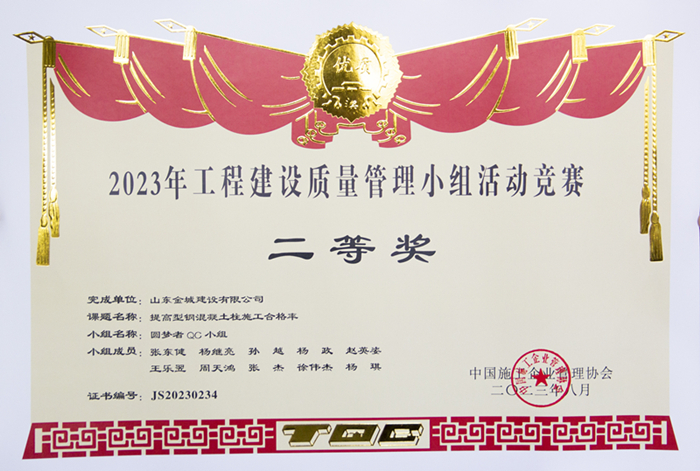 JS362-工程建设质量治理小组运动竞赛二等-圆梦者QC小组-提高型钢混凝土柱施工及格率.jpg