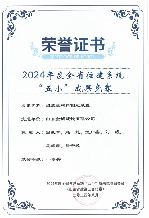 JS470-2024年度全省住建系统五小效果竞赛-研制组装式质料.jpg